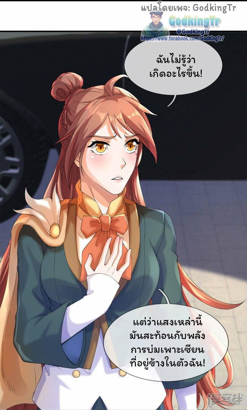ราชาเทพนิรันดร์ (Eternal god king) ตอนที่ 268 หน้า 15