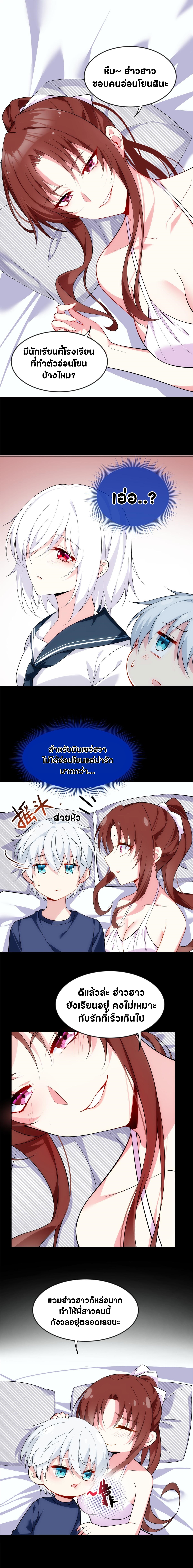 สาวๆที่นี่ต้องการรุมจีบฉัน?! ตอนที่ 29 หน้า 6