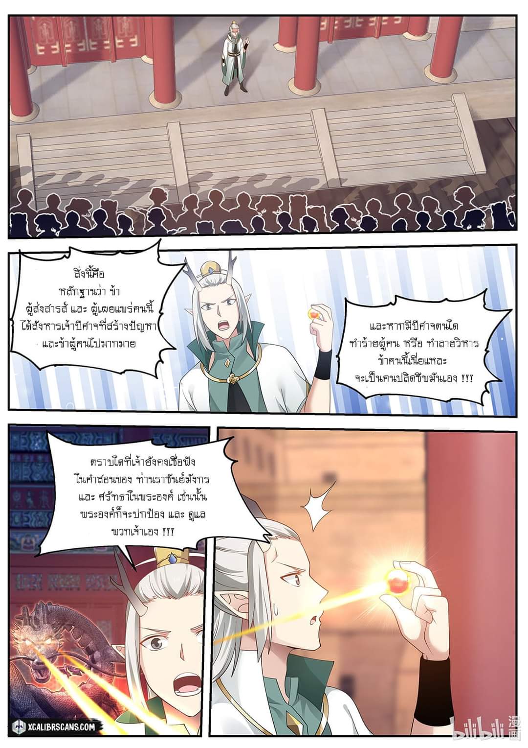dragon throne ตอนที่ 57 หน้า 6
