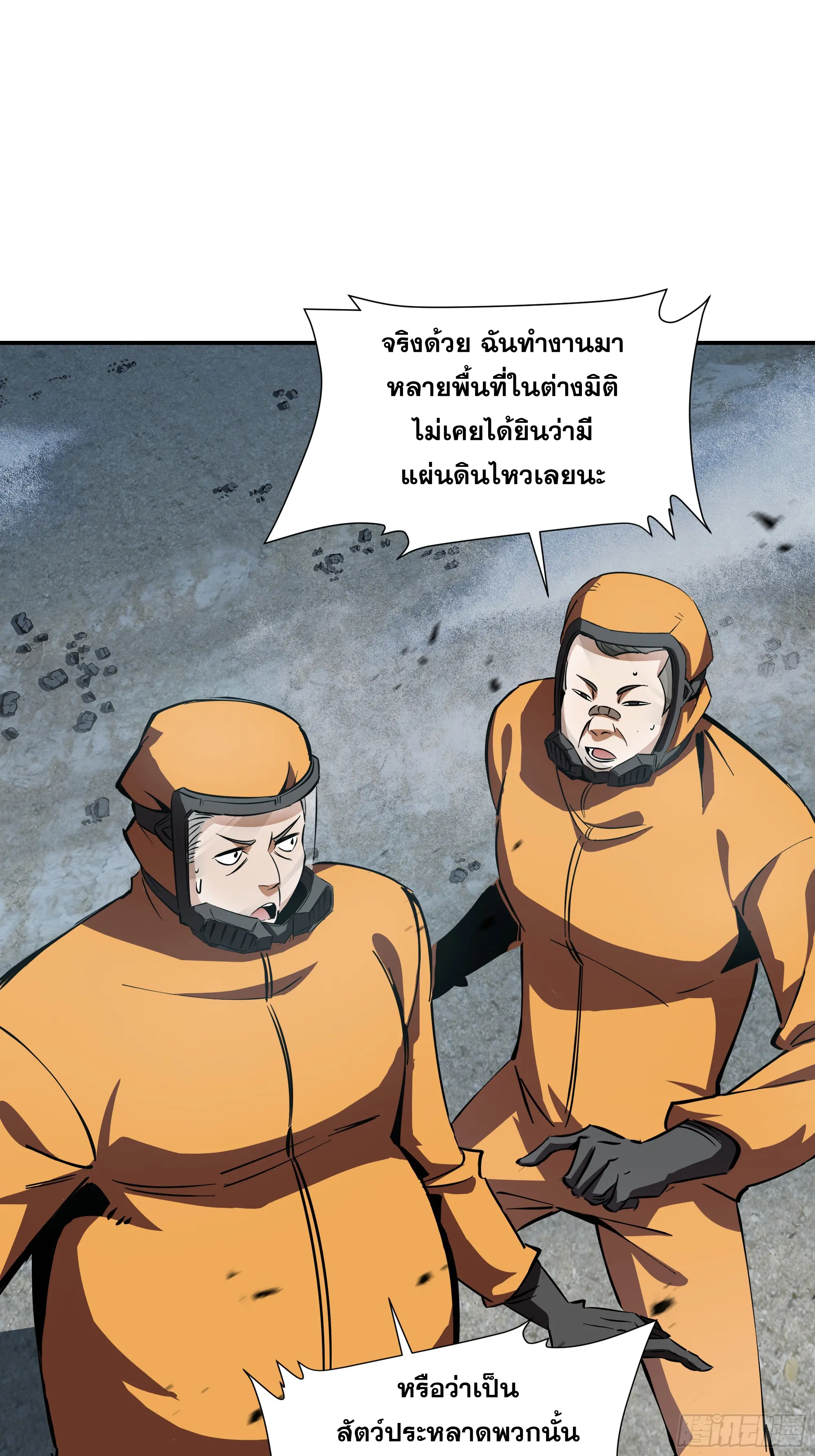 ทรราชต่างมิติ เทพเงาอย่างข้าอัพเกรดเงาไม่มีขีดจำกัด ตอนที่ 2 หน้า 43
