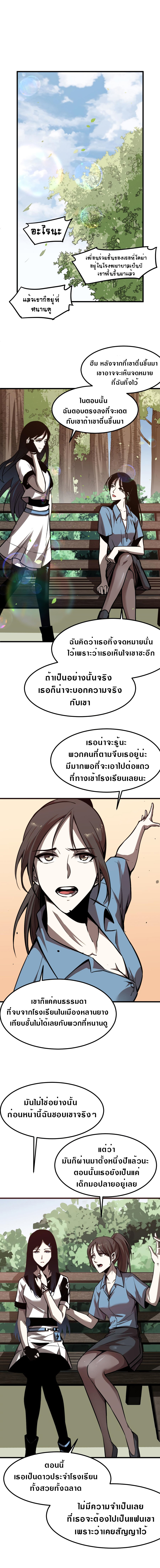 Super Evolution ตอนที่ 28 หน้า 5