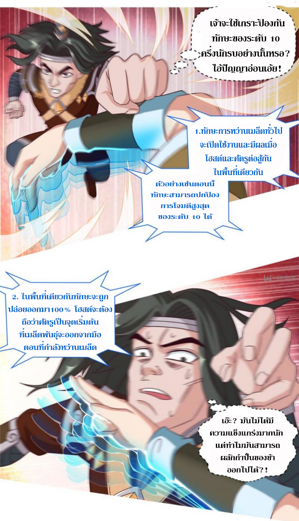 Doomed to be a king ตอนที่ 17 หน้า 35