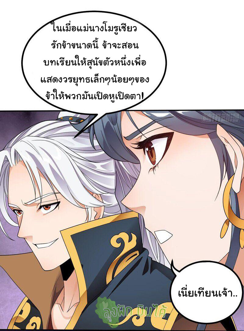 ETERNAL EMPEROR ตอนที่ 7 หน้า 14