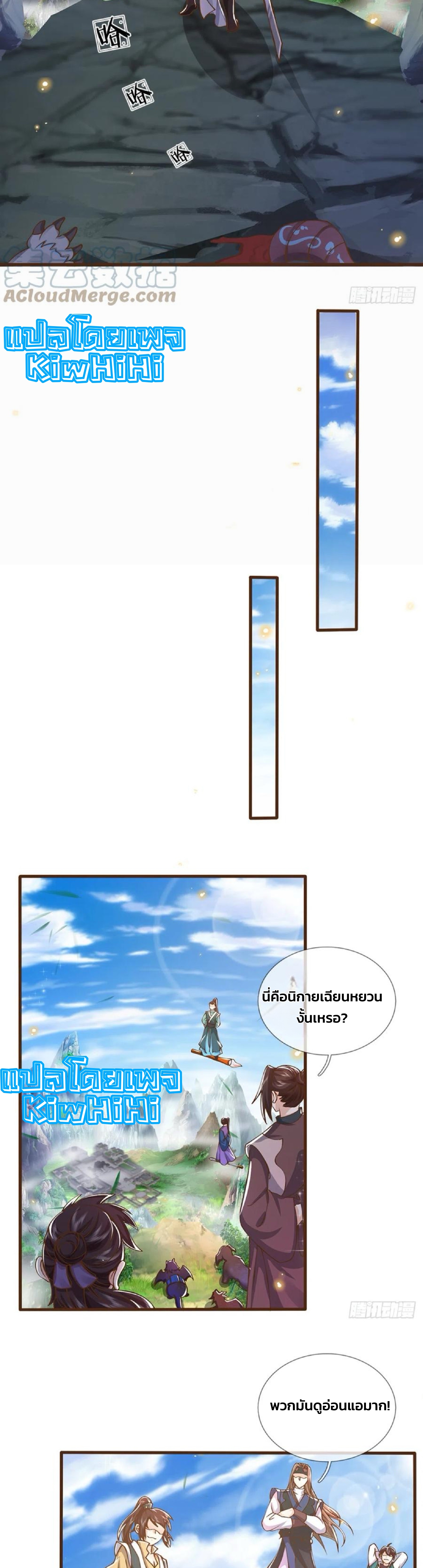 ระบบทางเลือกระดับพระเจ้า ข้าไม่สามารถแข็งแกร่งขึ้นในแบบที่ข้าต้องการได้ ตอนที่ 9 หน้า 12