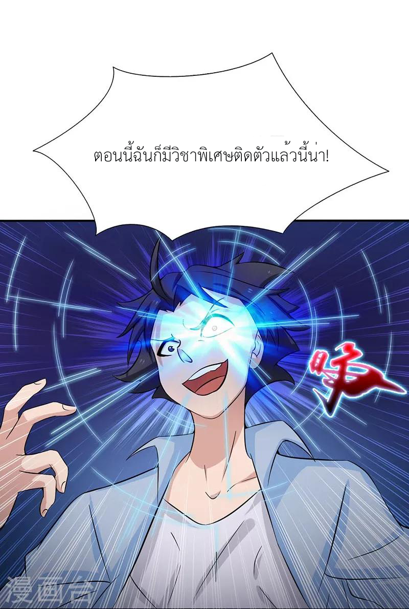 Abrí las puertas de el infierno ข้าเปิดแดนยมโลก ตอนที่ 12 หน้า 18