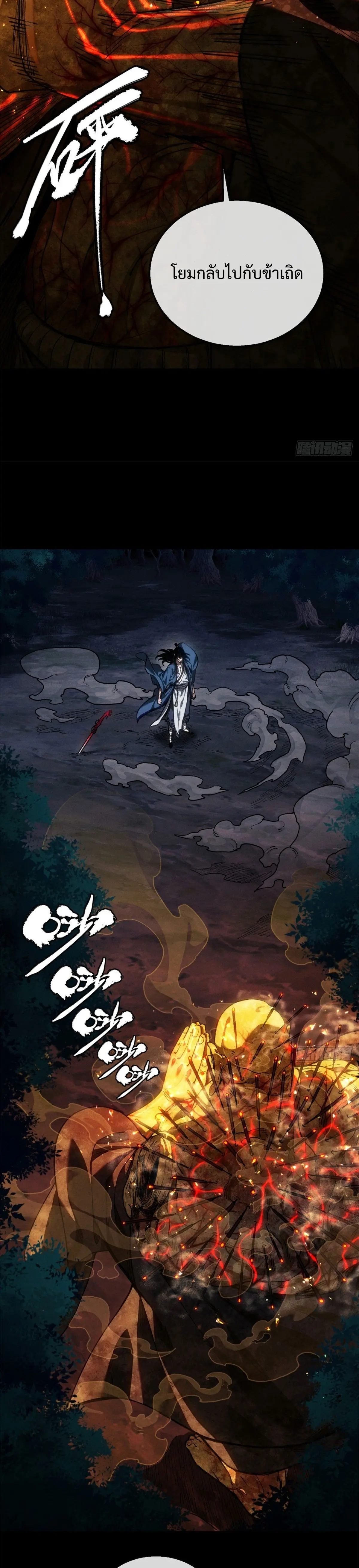 Dao of the Bizarre Immortal เซียนมรรคพิกล คนวิปลาส ตอนที่ 51 หน้า 12