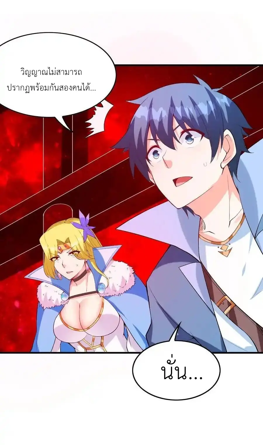 My Harem Is Entirely Female Demon Villains ตอนที่ 120 หน้า 53