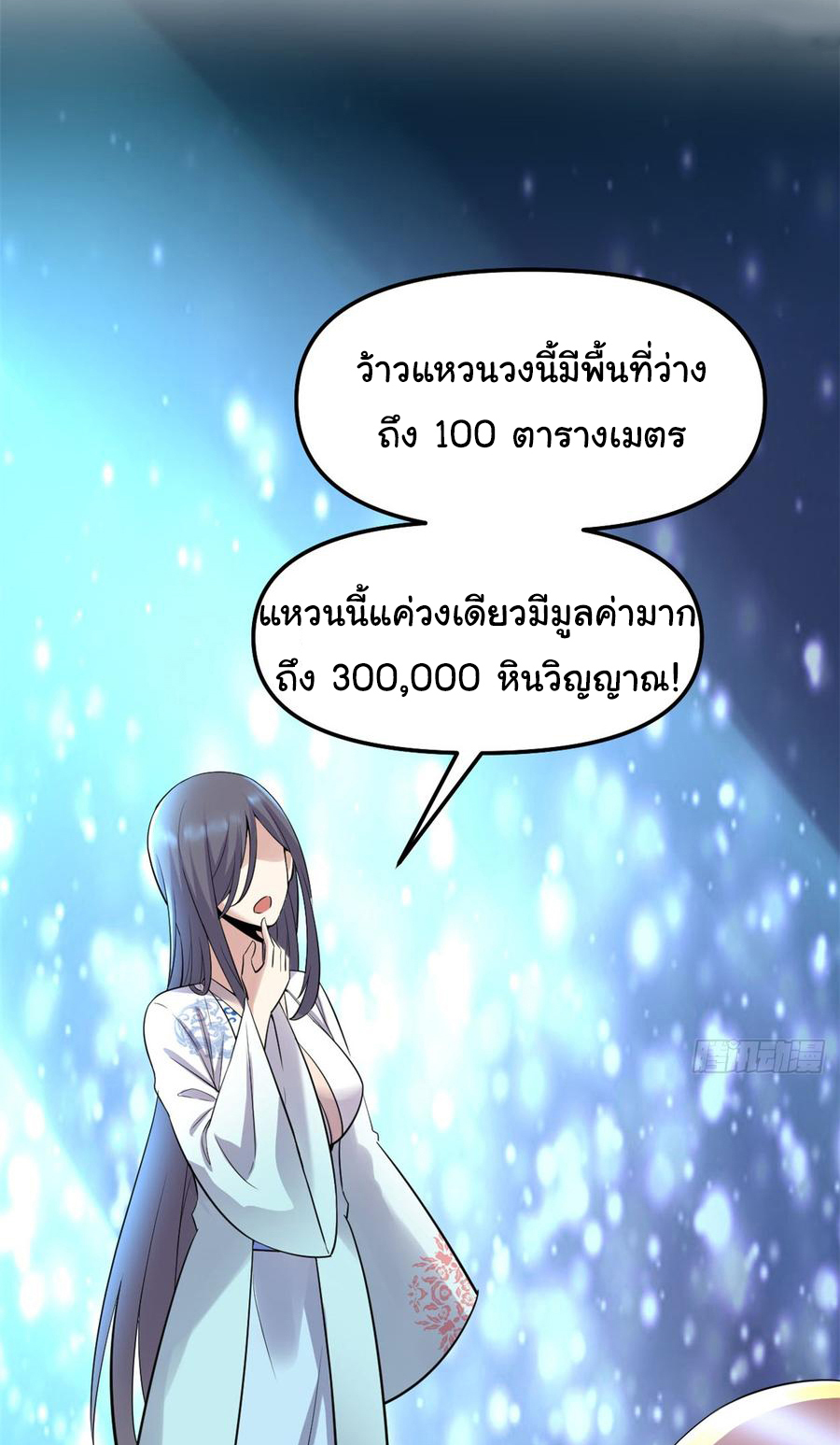 I might be a fake fairy ตอนที่ 62 หน้า 13