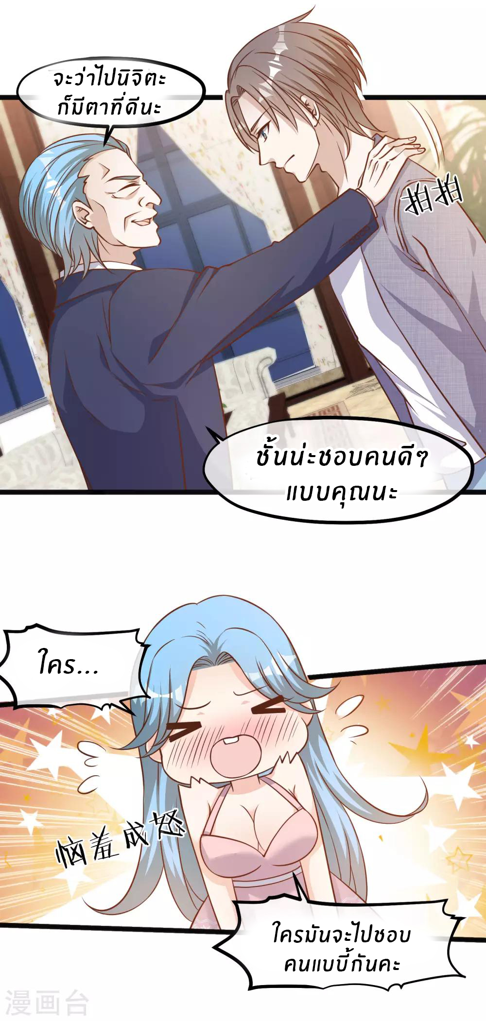 God Fisherman ตอนที่ 87 หน้า 13