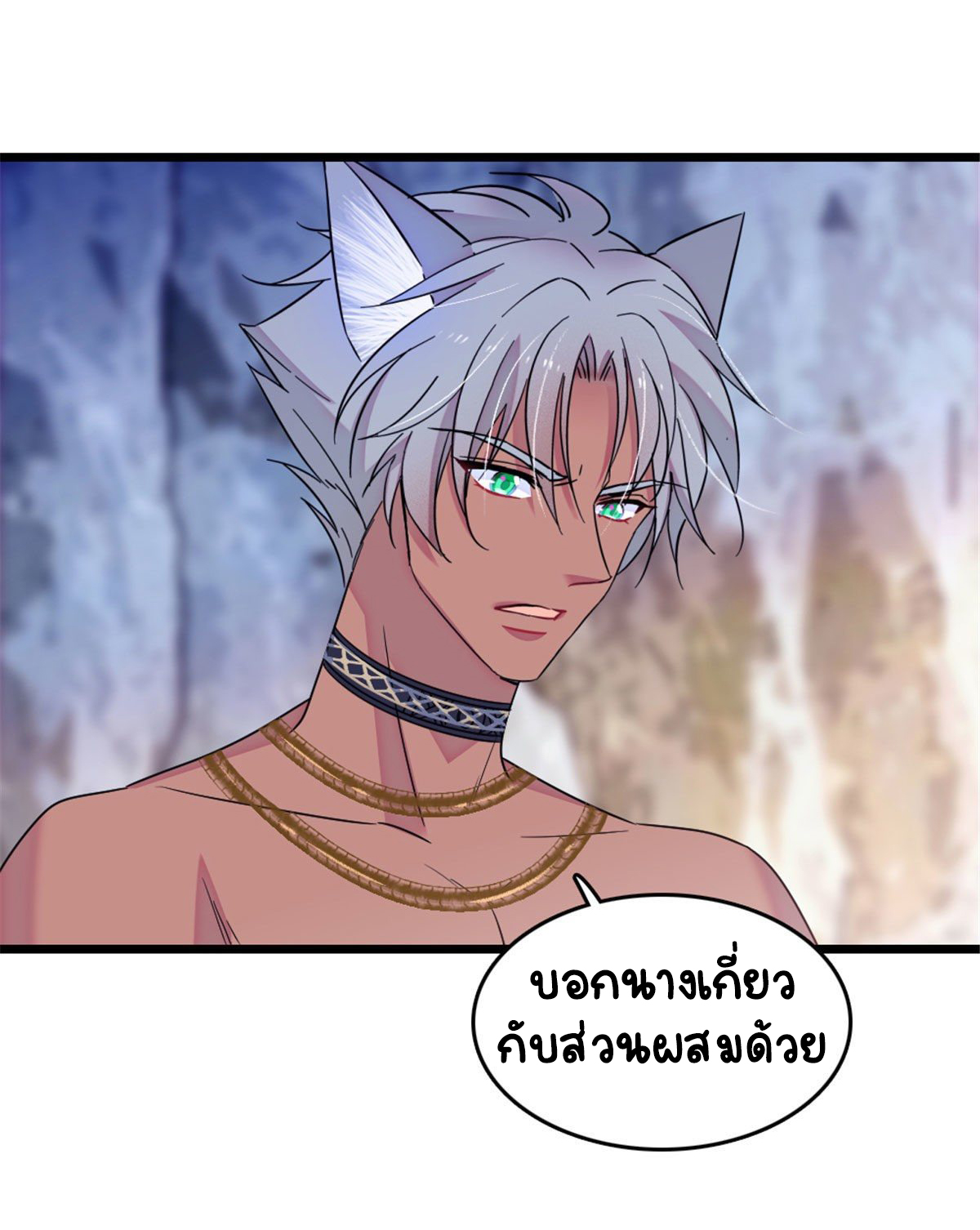 Romance In The Beast World ตอนที่ 38 หน้า 35