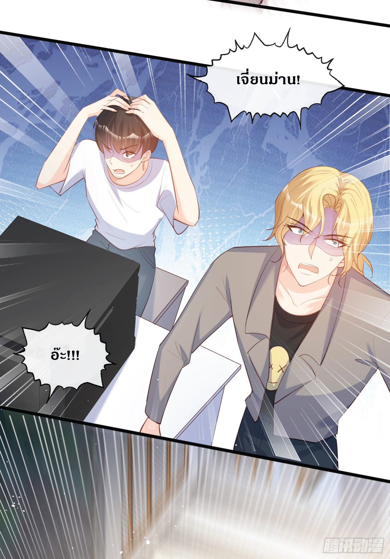 ดาราสาวเจ้าเสน่ห์กับนายเย็นชา ตอนที่ 31 หน้า 31