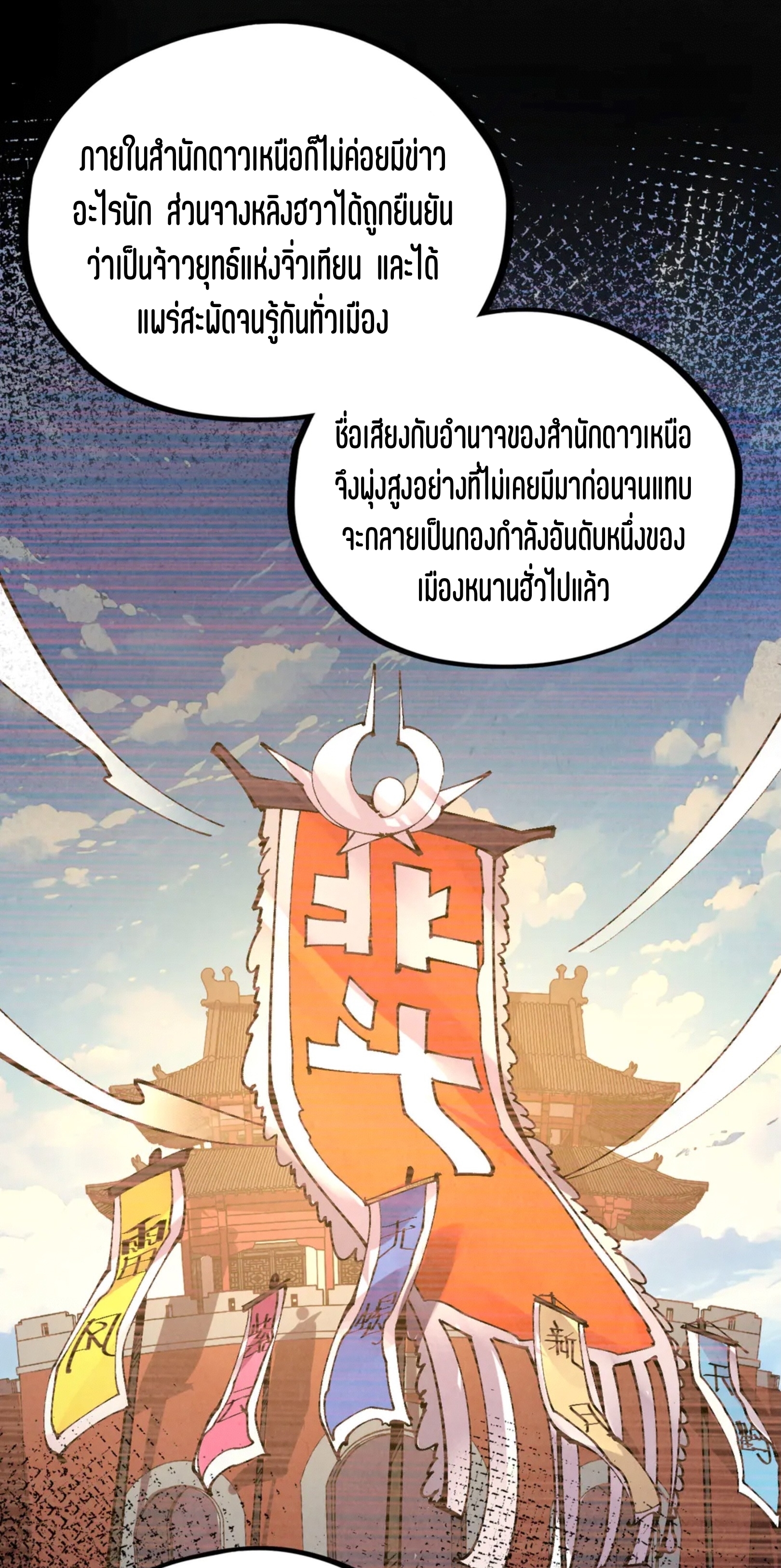 มหาเทพนิรันดร์กาล ตอนที่ 322 หน้า 14