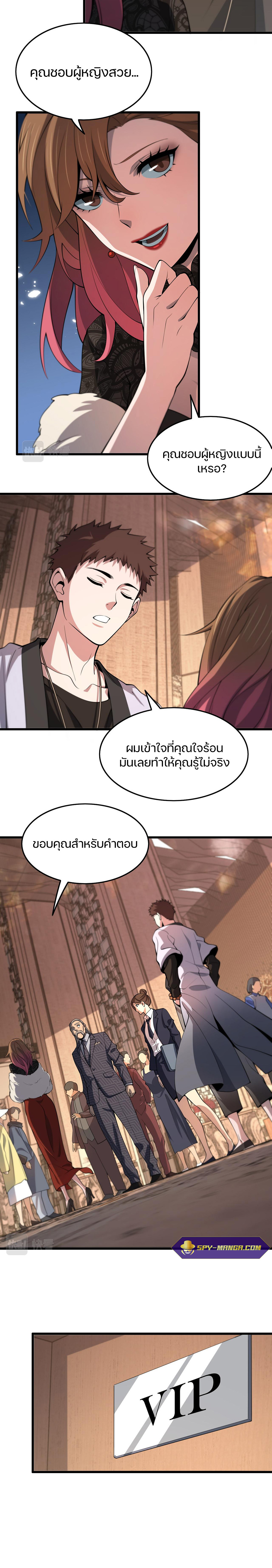 The Grand Master came down from the mountain ตอนที่ 33 หน้า 10