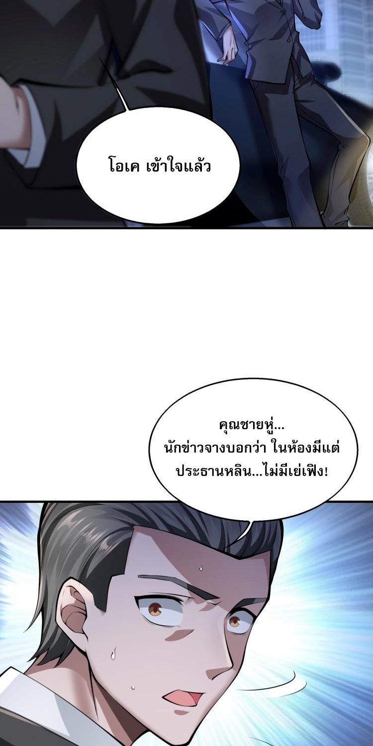 บุรุษผู้มาจากนรก ตอนที่ 1 หน้า 77