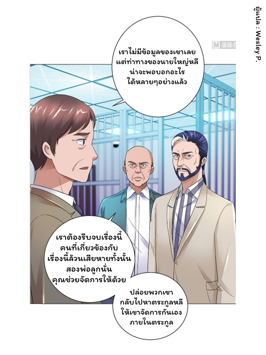 ระบบพระเจ้า ตอนที่ 122 หน้า 25