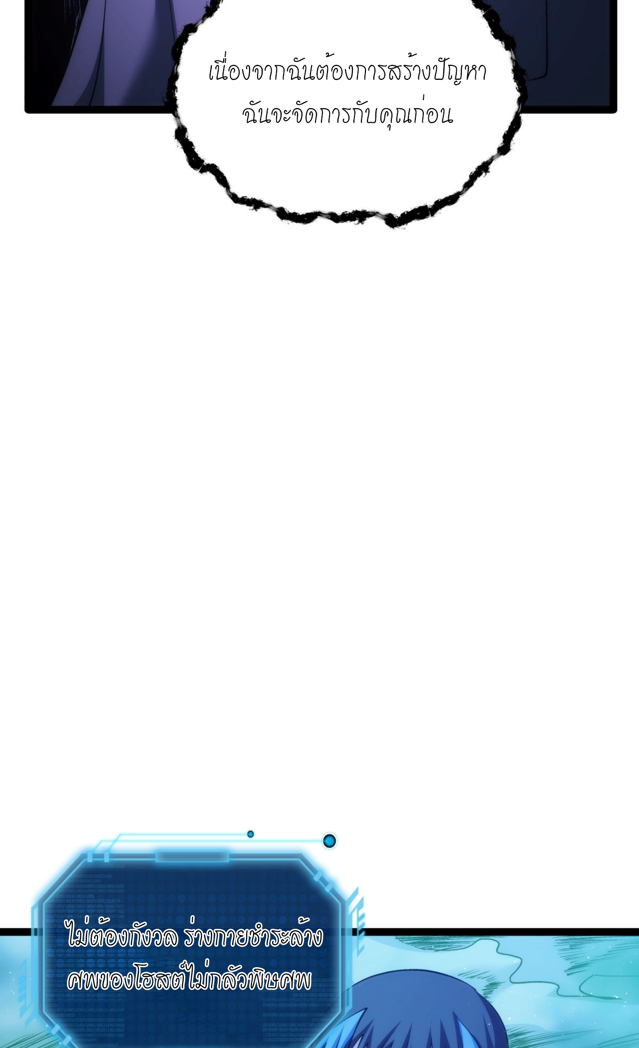 ฉันรับช่วงต่อระบบผู้เล่น ตอนที่ 4 หน้า 27