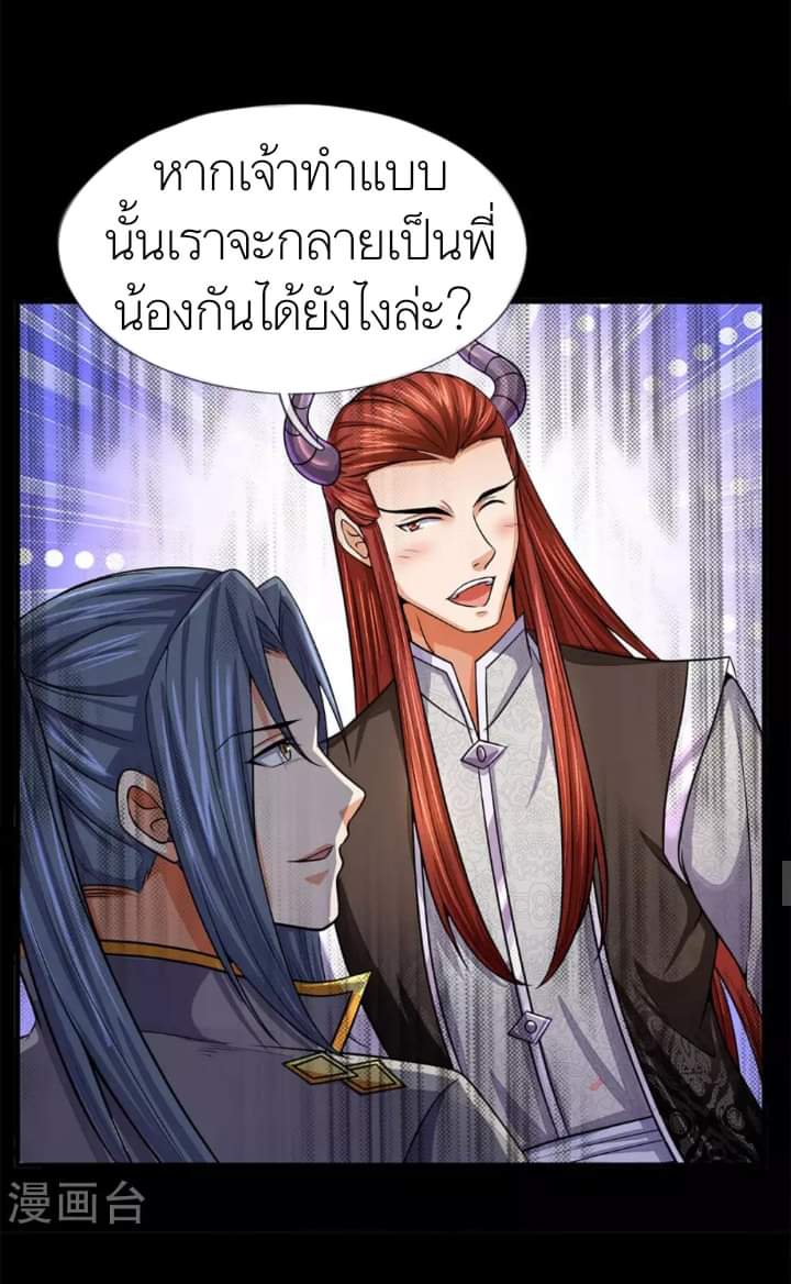 Shenwu Tianzun ตอนที่ 14 หน้า 23