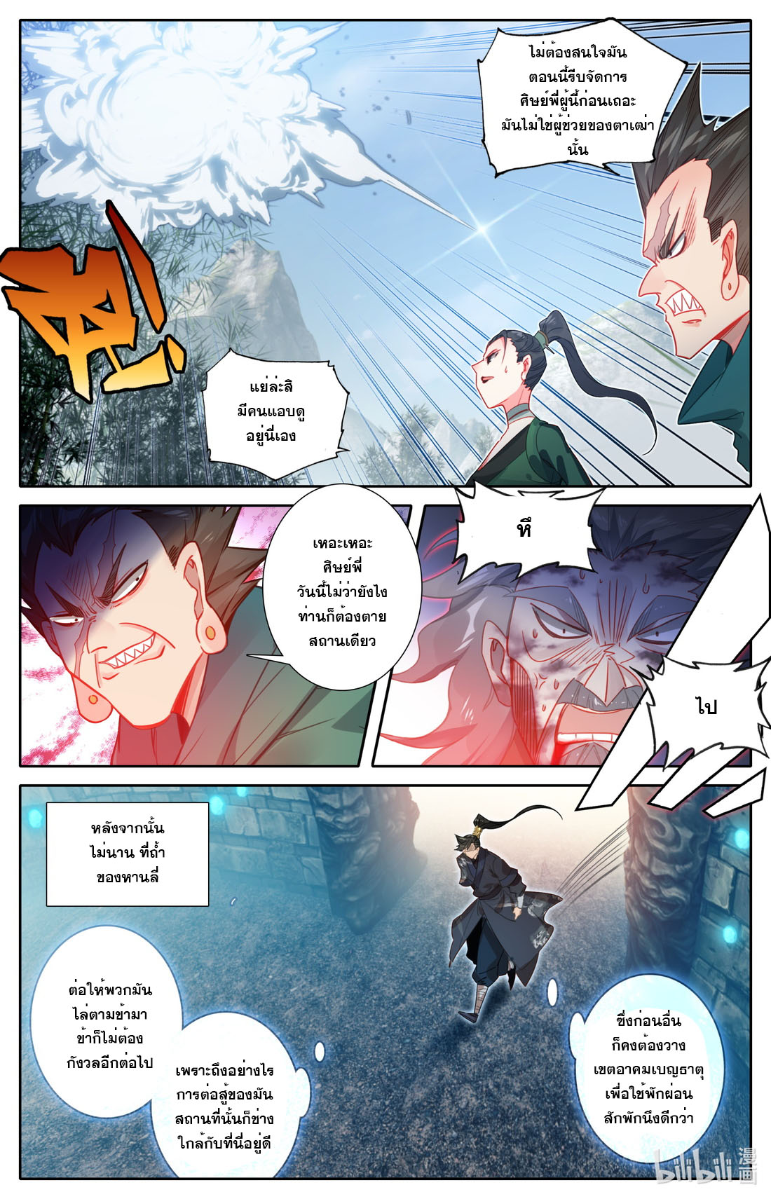 A record of a mortal's journey to immortality(ทันจีน) ตอนที่ 116 หน้า 11