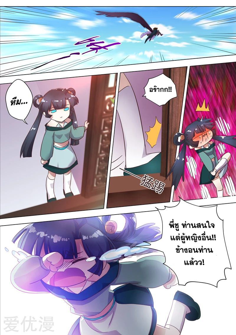 ดาบวิญญาณราชัน spirit sword sovereign ตอนที่ 198 หน้า 3