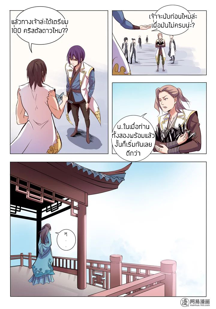 Apotheosis – การยกระดับสู่สถานะของพระเจ้า ตอนที่ 12 หน้า 11