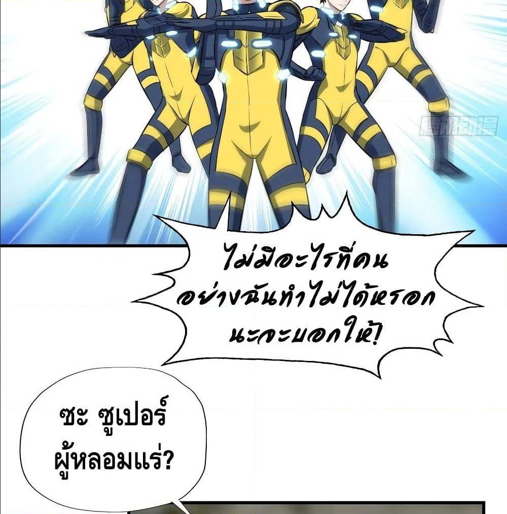 High energy strikes ตอนที่ 36 หน้า 27