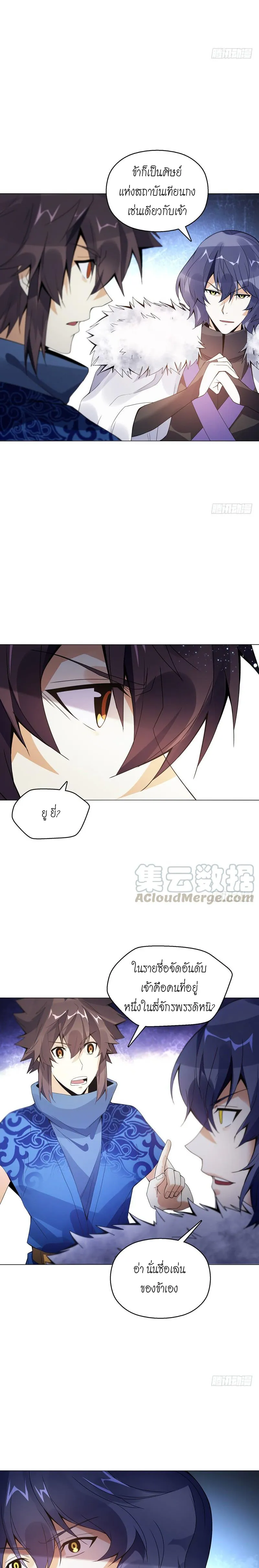 (จบ) Heavenly God Mnemonic (กำเนิดใหม่เทพวรยุทธตระกูลหยาง) ตอนที่ 14 หน้า 34