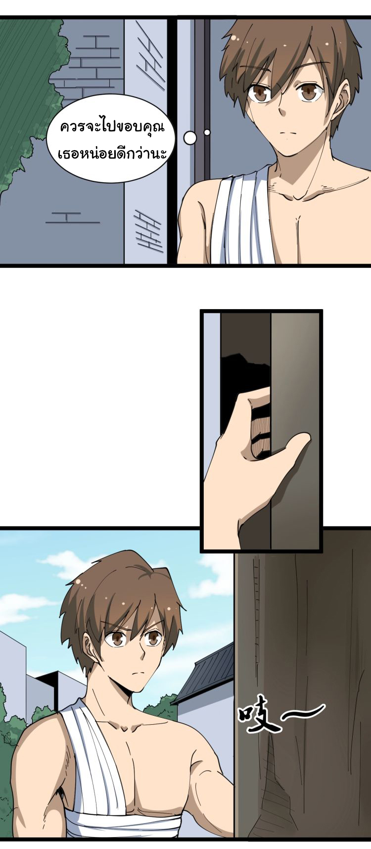 Sanjie Taobao Store ระบบร้านค้าเทพเจ้า ตอนที่ 14 หน้า 2