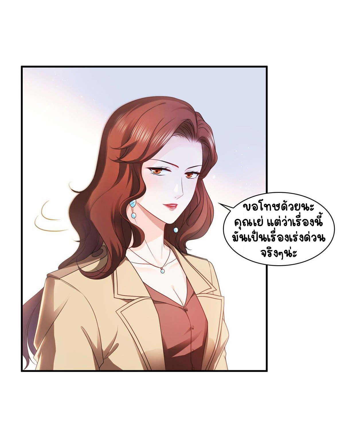 (ชนจีน)Perfect Secret Love The Bad New Wife Is a Little Sweet ตอนที่ 125 หน้า 7