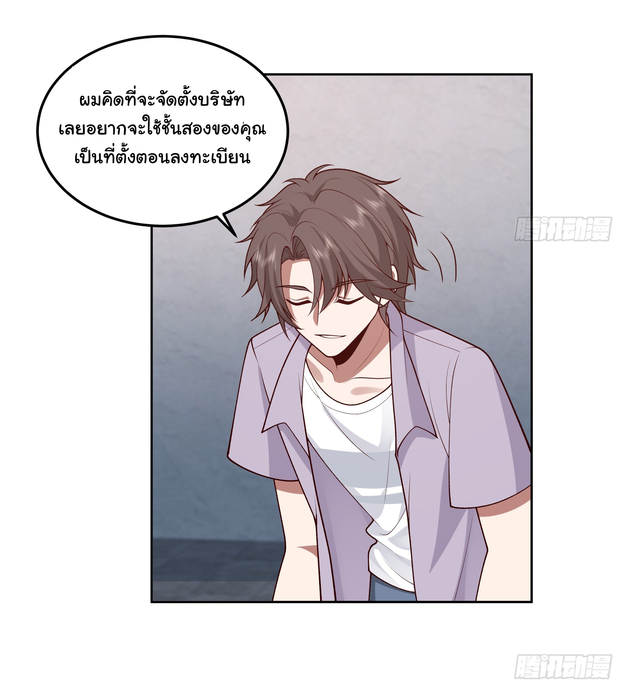 ผมไม่ได้อยากกลับมาเกิดใหม่เลยจริงๆ ตอนที่ 79 หน้า 18