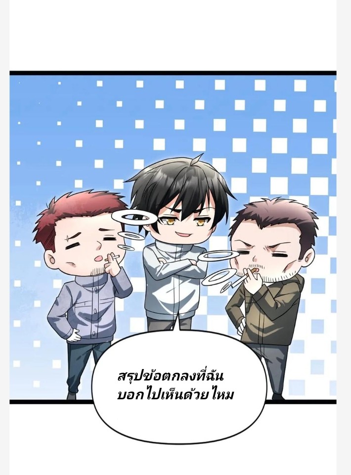 ฉันมีเซฟเฮาว์ในวันโลกาวินาศ ตอนที่ 65 หน้า 18