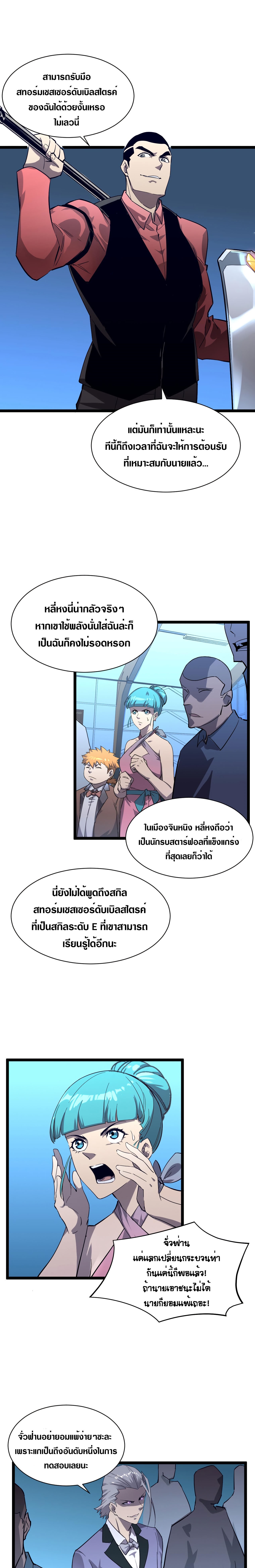 Rise From The Rubble |  เศษซากวันสิ้นโลก ตอนที่ 37 หน้า 11