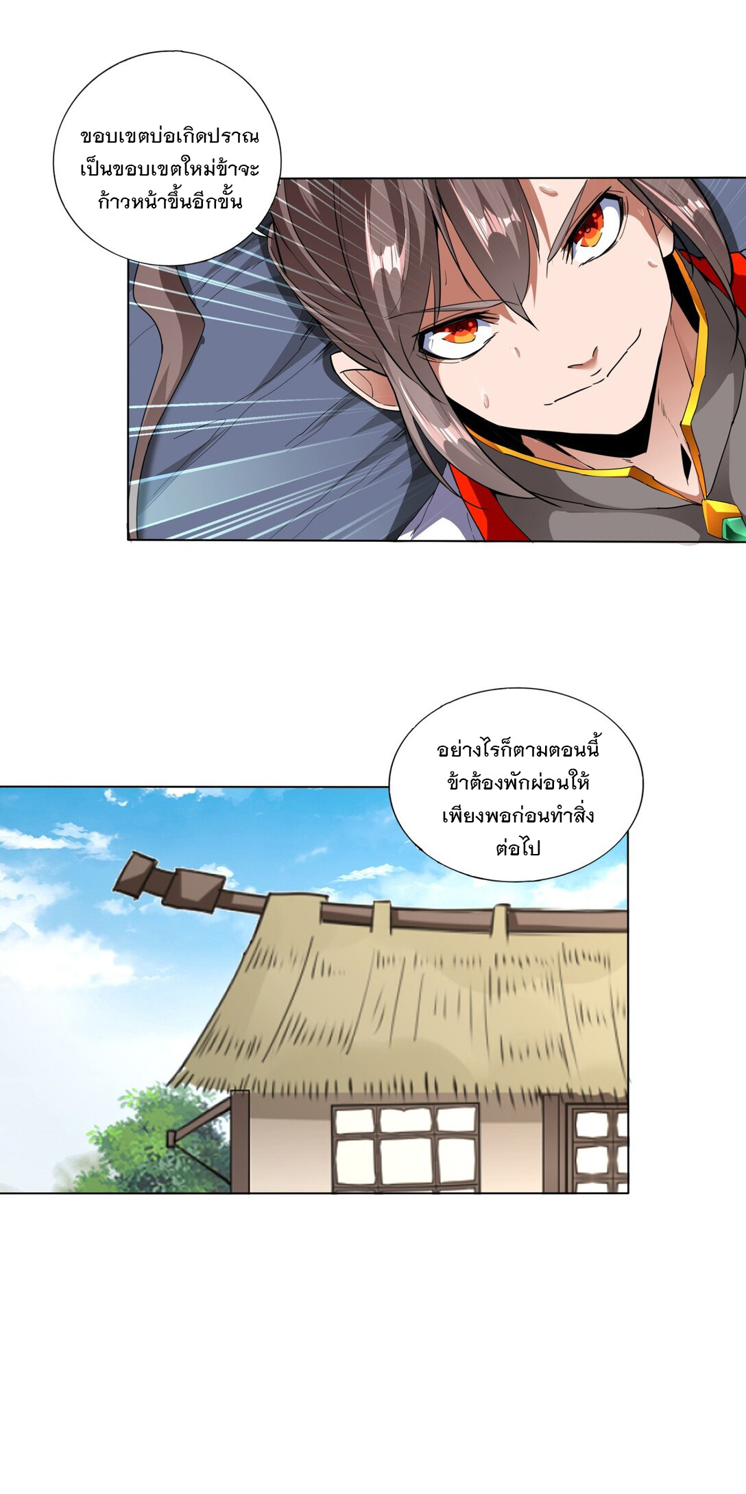 มหาเทพเอกะหมื่นบรรพกาล (จบ) ตอนที่ 21 หน้า 30
