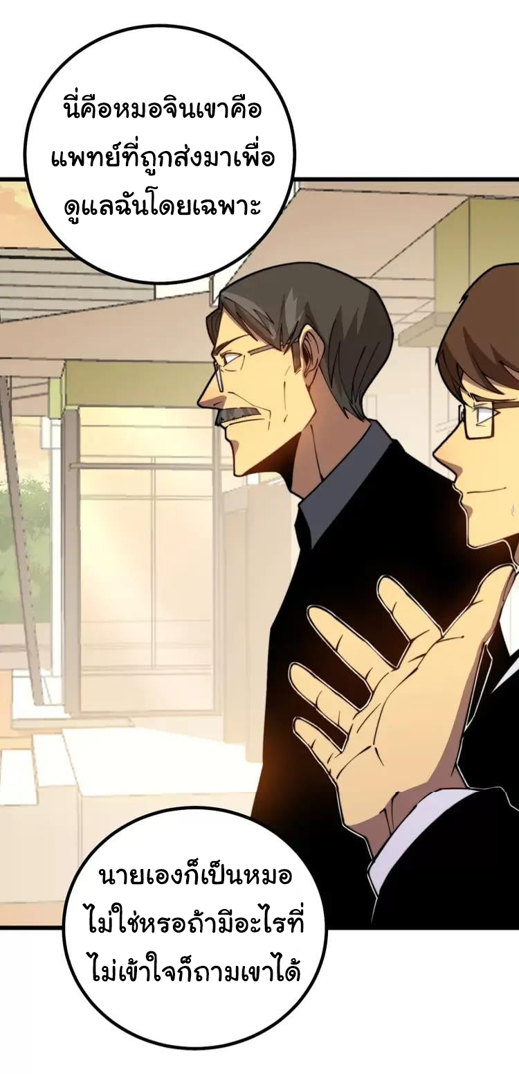 Bad Hand Witch Doctor สุดยอดพ่อมดหมอผี ตอนที่ 269 หน้า 25