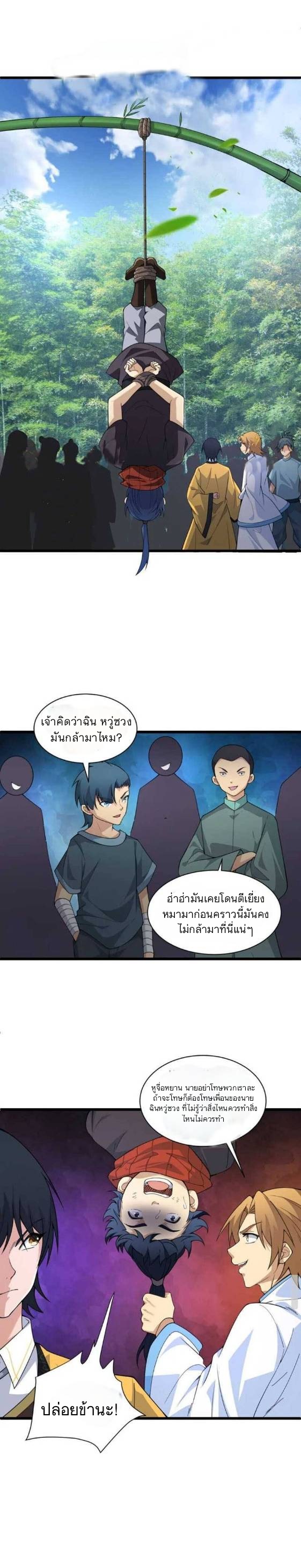 การกลับมาของปรมาจารย์ที่อายุน้อยที่สุด ตอนที่ 4 หน้า 3