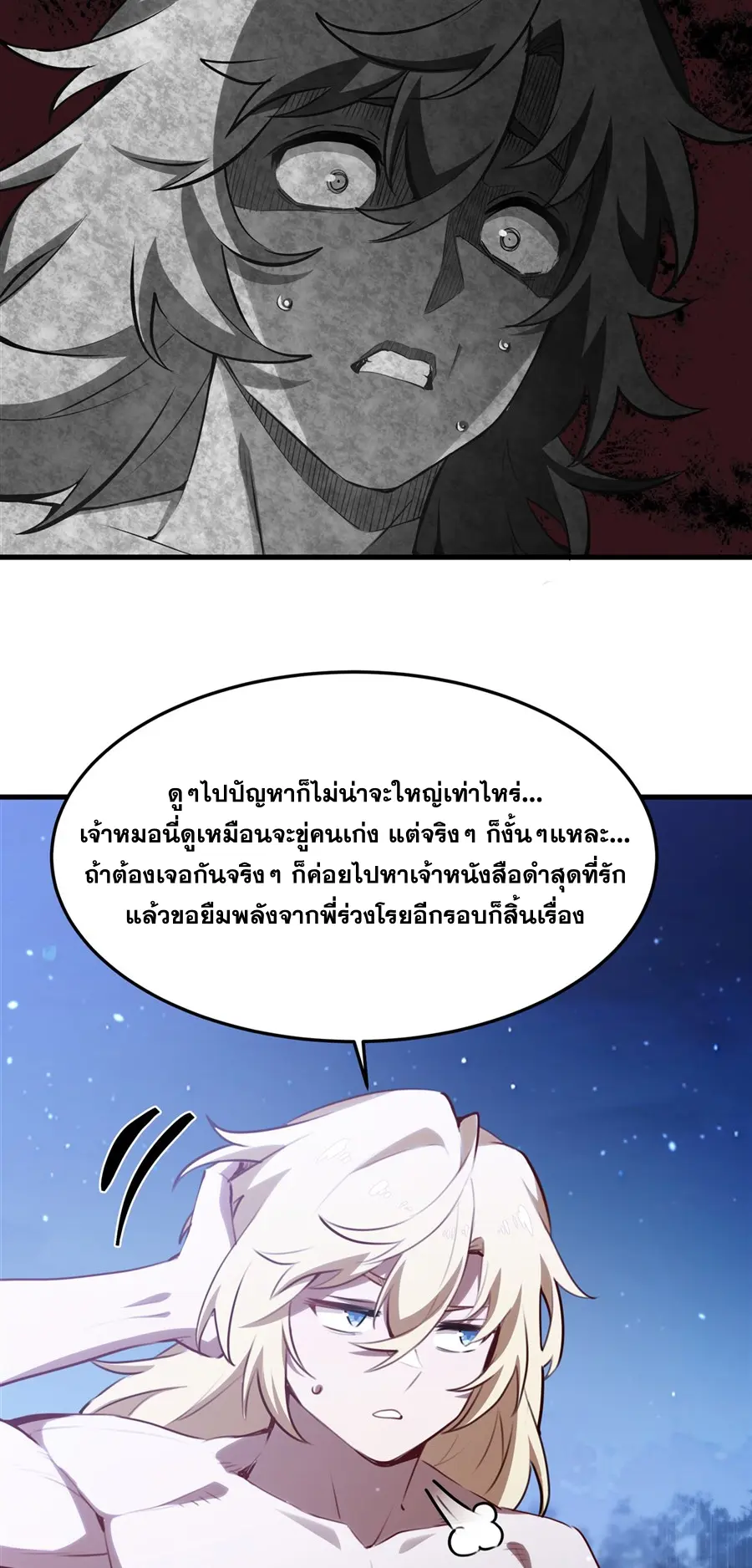 ตัวร้ายผมทองในนิยายตัวเอกหญิงสุดแกร่งก็อยากมีความสุข ตอนที่ 38 หน้า 15