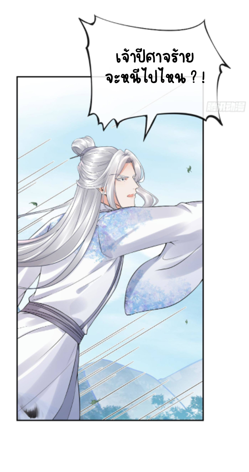 ให้ตายข้าก็จะไม่เป็นอาจารย์ ตอนที่ 64 หน้า 2