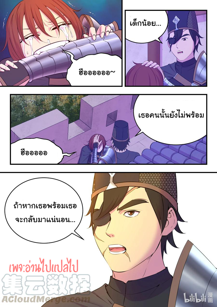 King of Spirit beast - ราชาแห่งสัตว์วิญญาณ ตอนที่ 99 หน้า 6