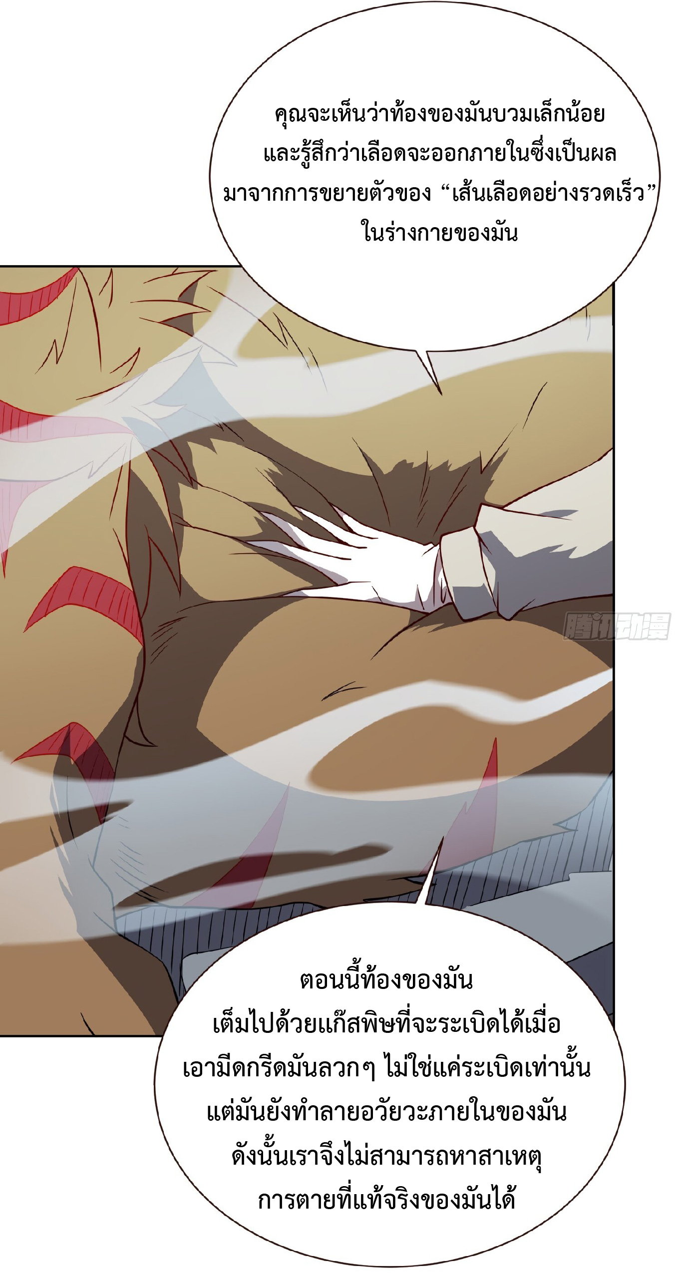 The People On Earth Are Too Ferocious ตอนที่ 105 หน้า 30