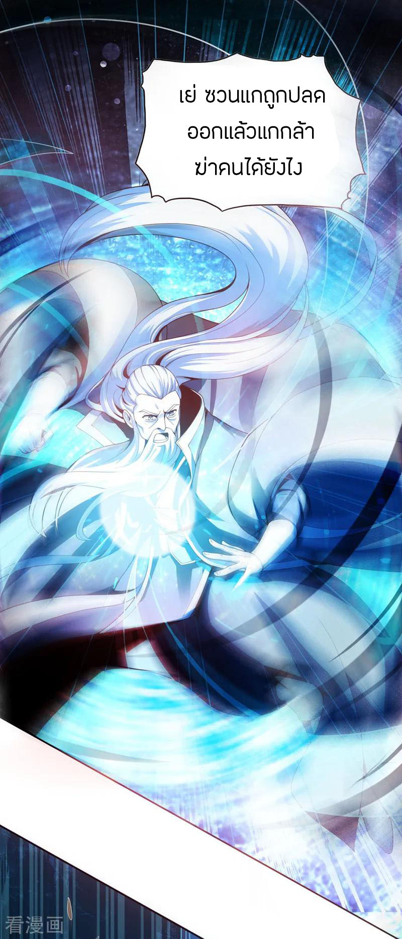 One Sword Reigns Supreme ตอนที่ 2 หน้า 19