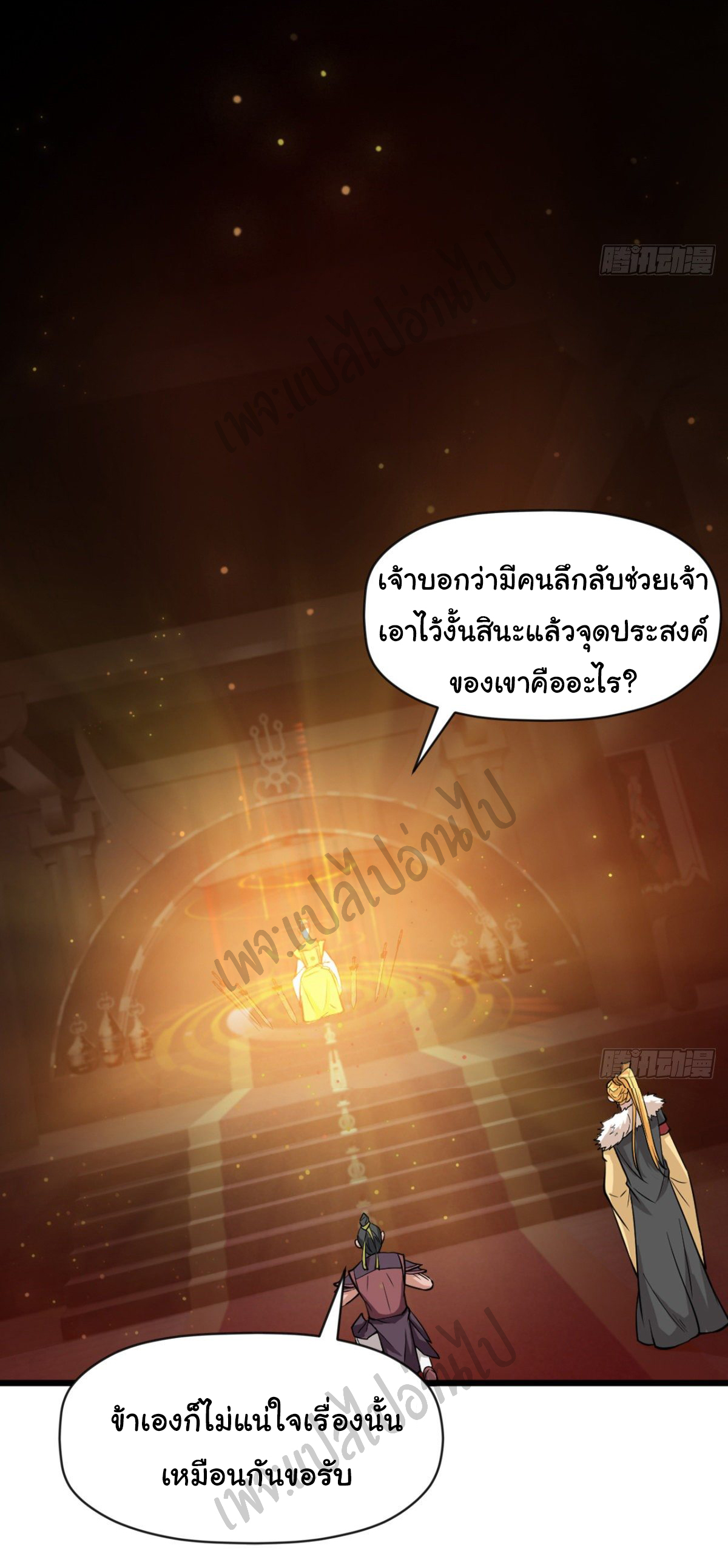 Junior Brother Demon Sovereign is too devoted ตอนที่ 47 หน้า 9