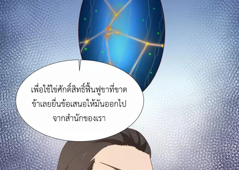 Chaos Alchemist (วิบัติการณ์เทพเซียนโอสถ) ตอนที่ 150 หน้า 13
