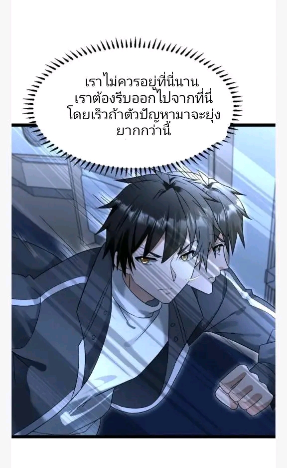 ฉันมีเซฟเฮาว์ในวันโลกาวินาศ ตอนที่ 228 หน้า 2