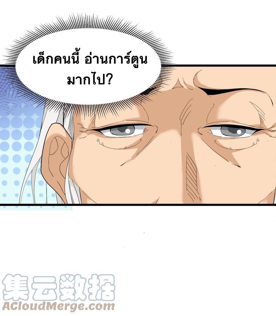 Immortal god of the world (เทพเซียนอมตะเเห่งนคร) ตอนที่ 5 หน้า 33