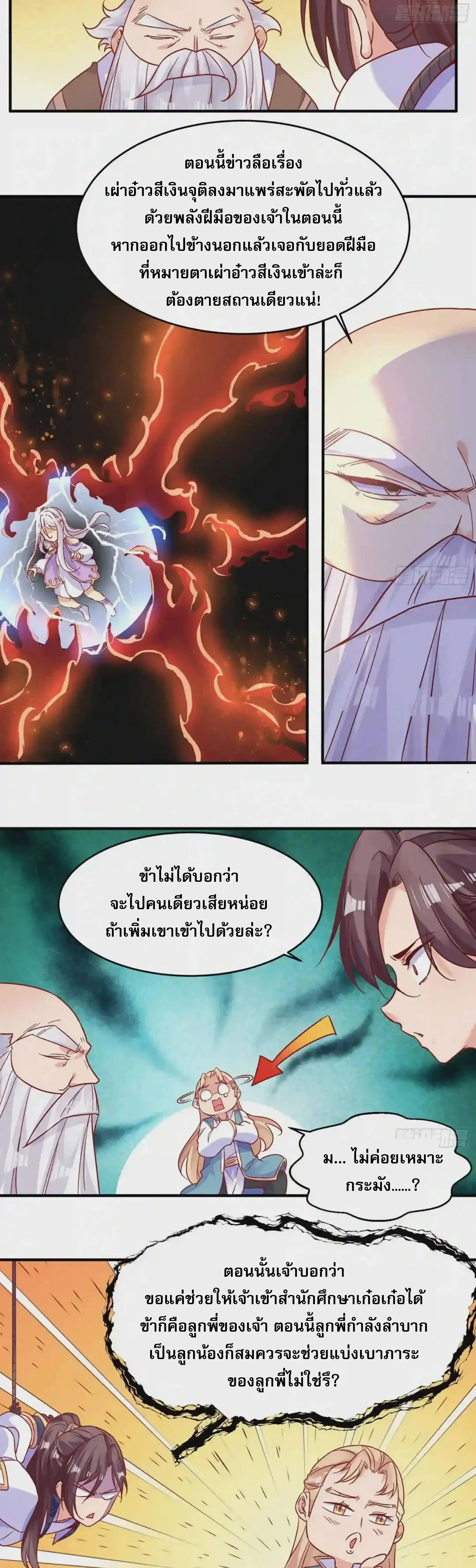 [อ่านฟรี] Jiàng Shén Zhàn Jì┃มหาสงครามเทวะจุติ ตอนที่ 40 หน้า 3