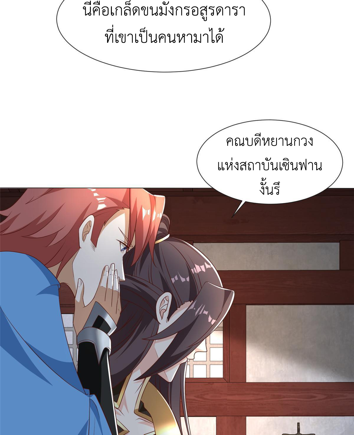 (ชนจีน) Dragon Master (จูหมิง นักรบเซียนมังกร) ตอนที่ 176 หน้า 34
