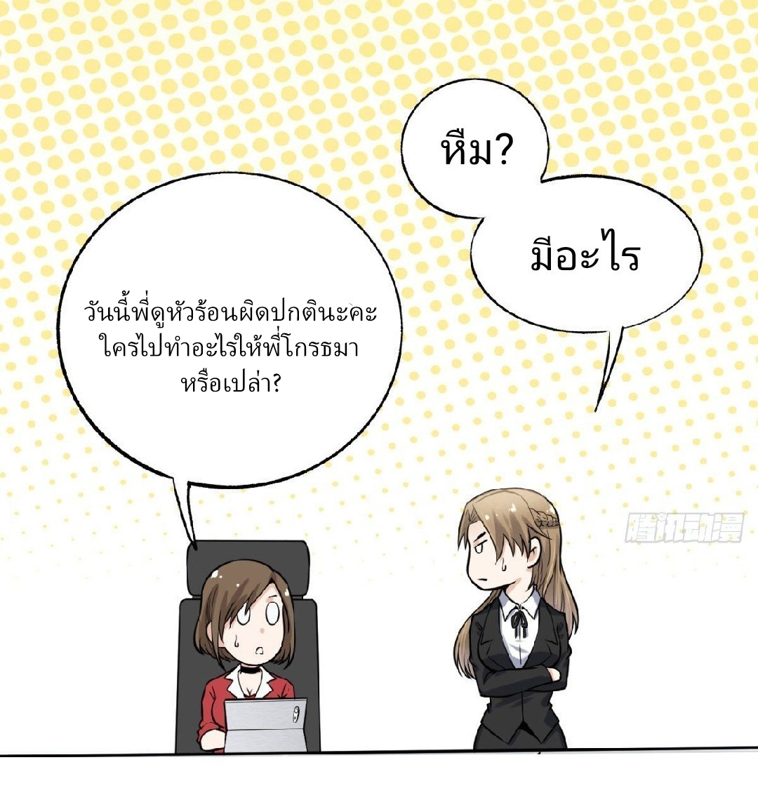 ยอดคนอัจฉริยะ ซุปเปอร์ไวรัสกลายพันธุ์ ตอนที่ 3 หน้า 29