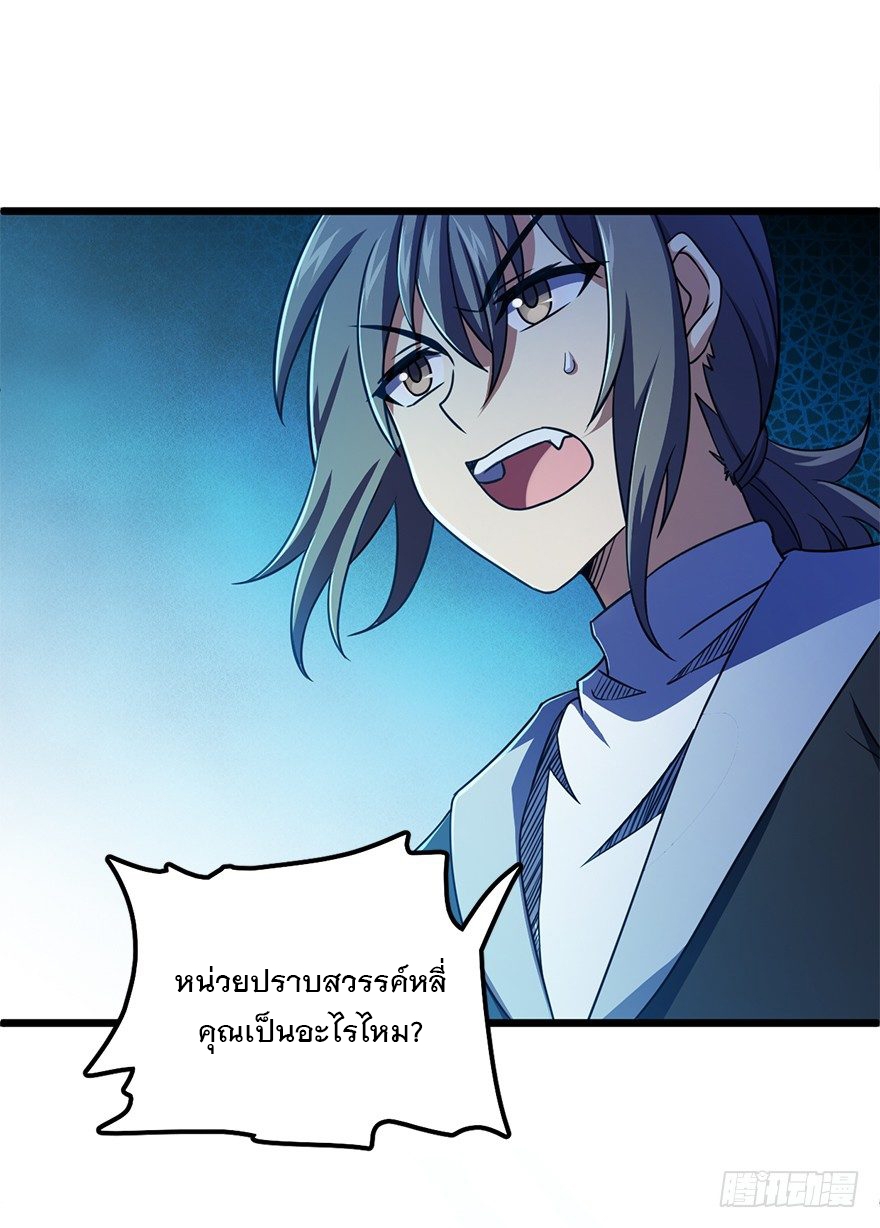 ชีวิตใหม่ของราชาจอมกวน ตอนที่ 46 หน้า 12