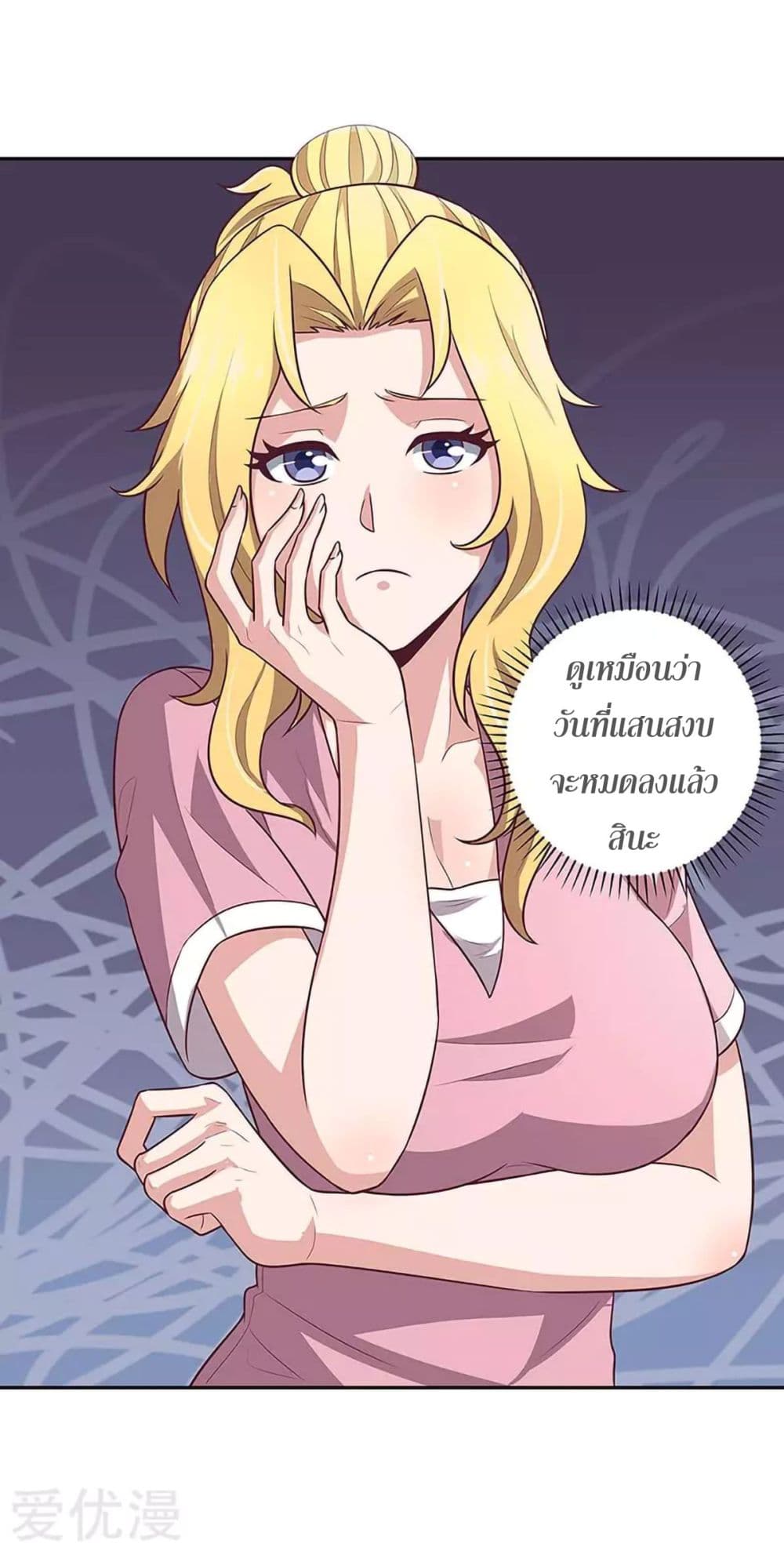 โครตเกรียนเซียนโอสด ตอนที่ 97 หน้า 8