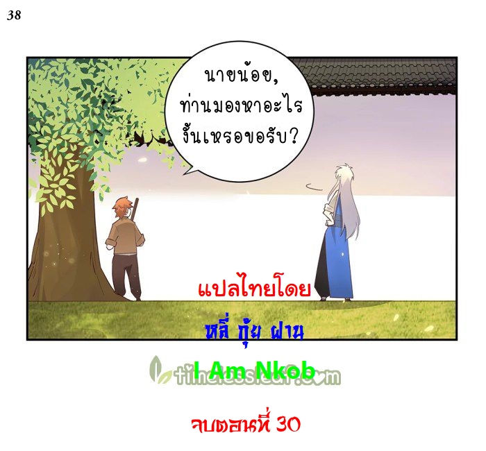 Above All Gods เทพยุทธเหนือเทวะ ตอนที่ 30 หน้า 39