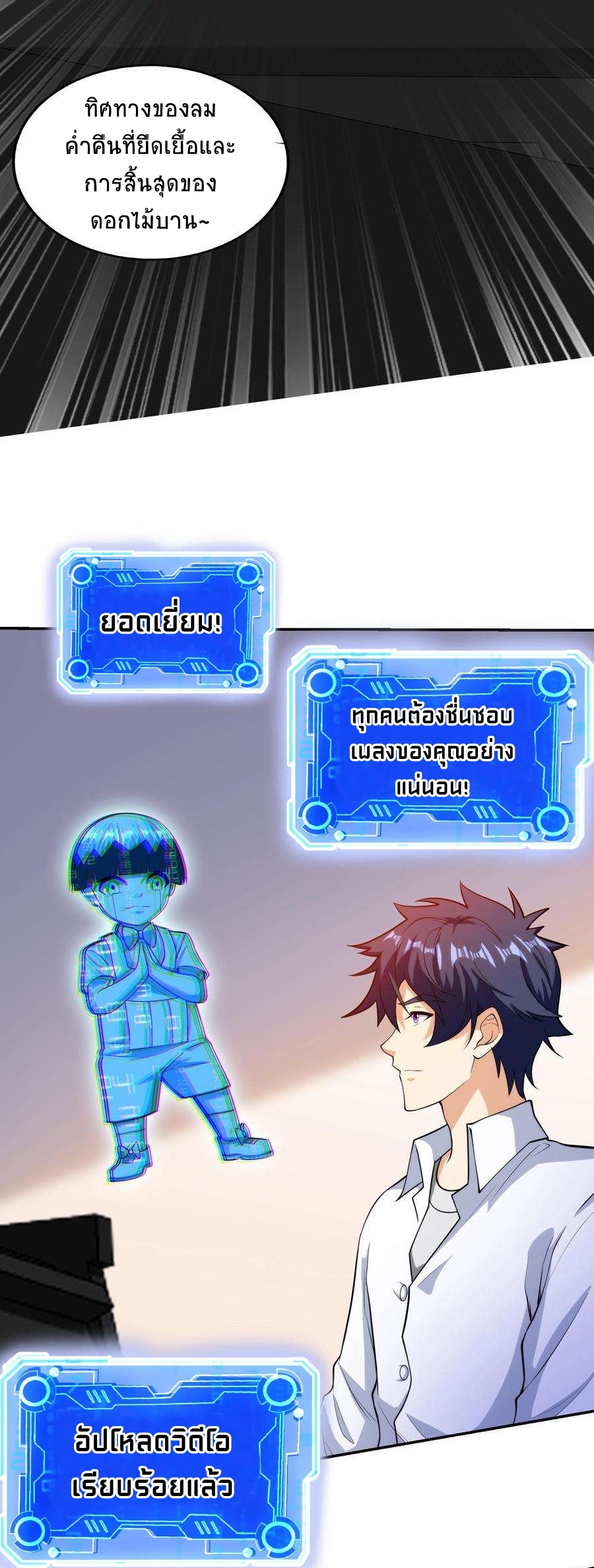 ตาขวาของฉันคือระบบพระเจ้า (My Right Eye Is a God-Class Computer) ตอนที่ 13 หน้า 5